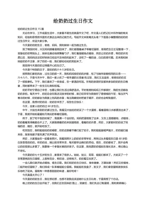 给奶奶过生日作文15篇