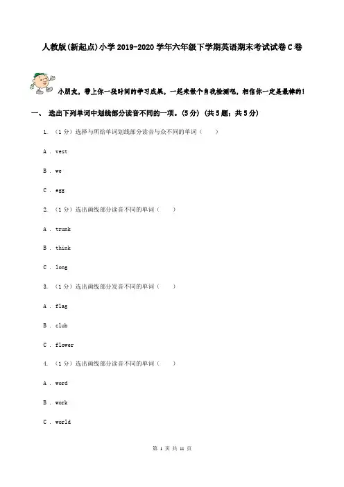 人教版(新起点)小学2019-2020学年六年级下学期英语期末考试试卷C卷