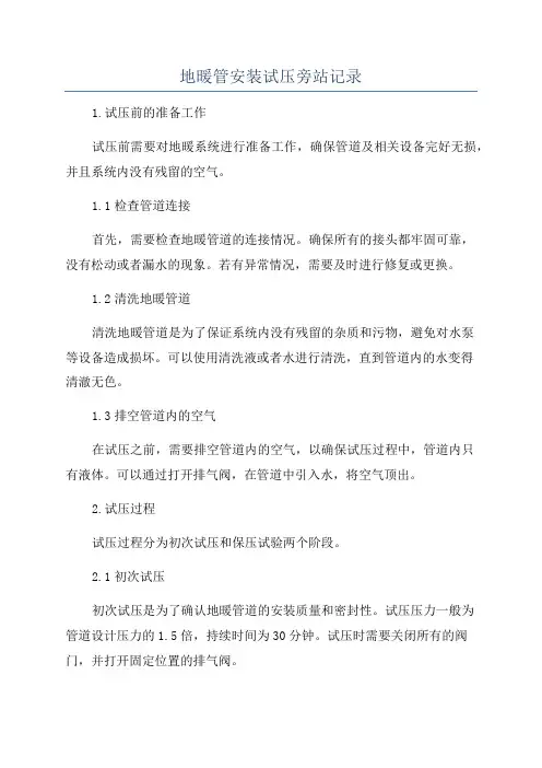地暖管安装试压旁站记录