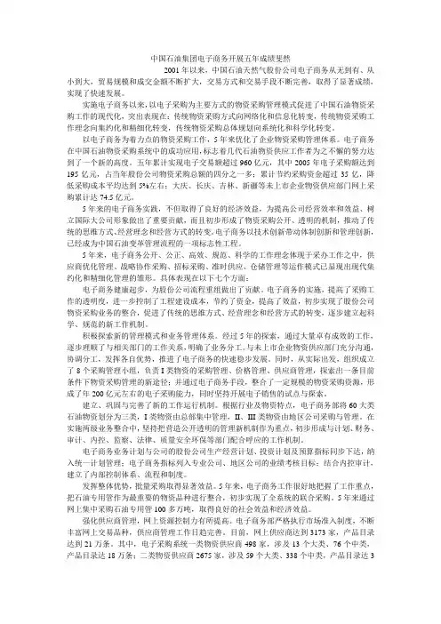 中国石油集团电子商务开展五年成绩斐然