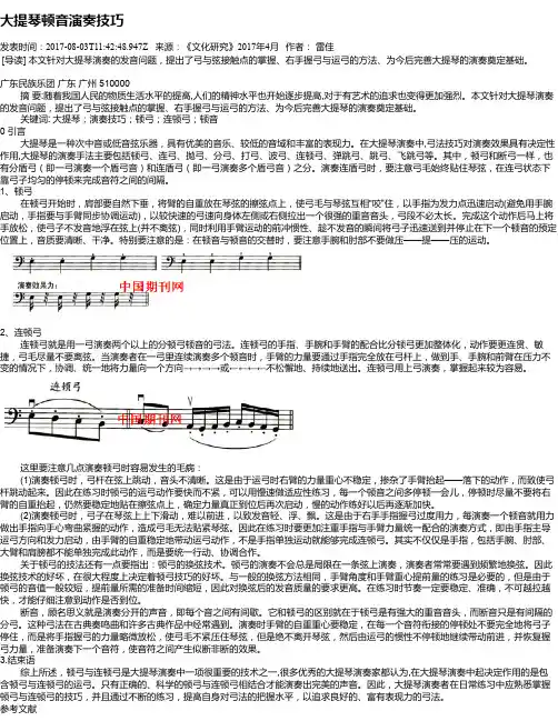 大提琴顿音演奏技巧