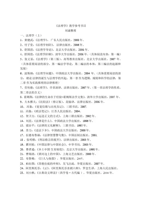 《法理学》教学参考书目