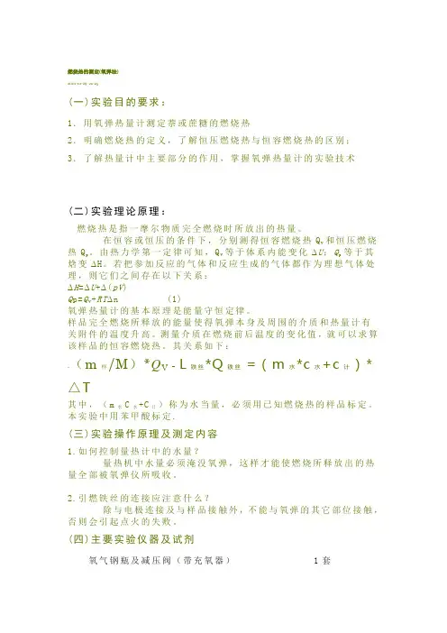 氧弹法测燃烧热2