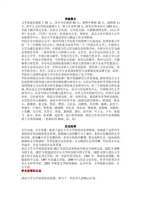 武大文学院概况