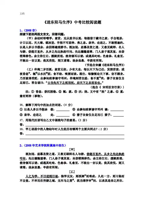 《送东阳马生序》中学考试比较阅读