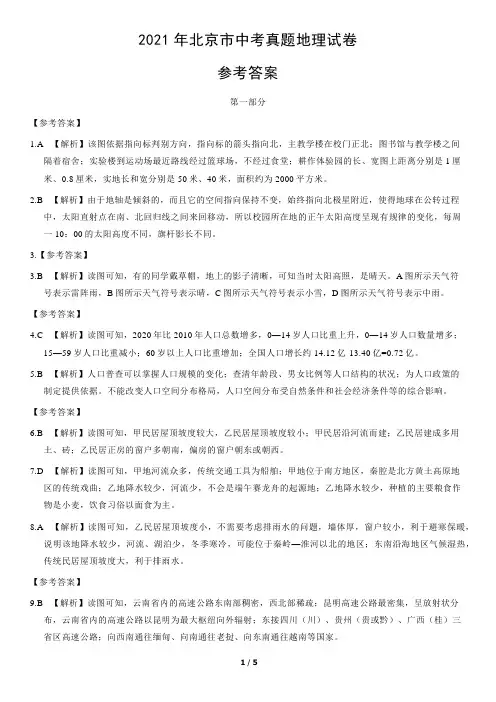 2021年北京市中考地理真题(解析版)