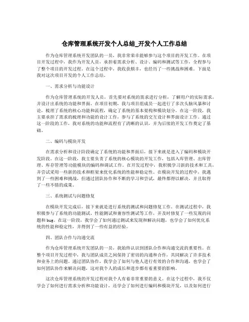 仓库管理系统开发个人总结_开发个人工作总结