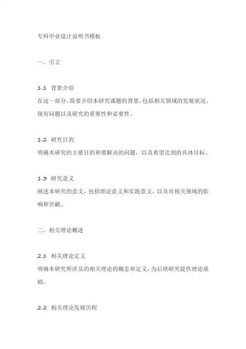 专科毕业设计说明书模板
