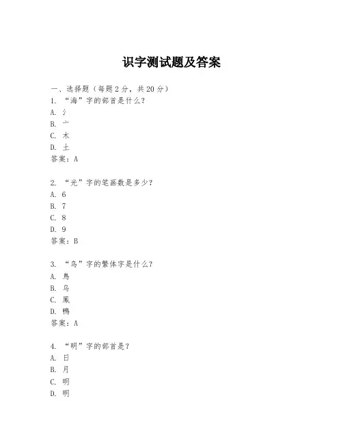 识字测试题及答案