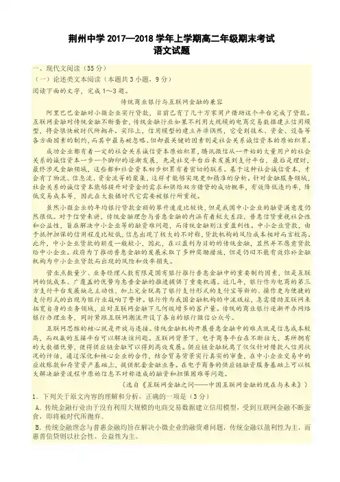 湖北省荆州中学2017-2018学年高二上学期期末考试_语文_word版有答案AKPnPw