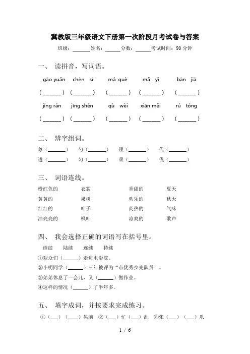 冀教版三年级语文下册第一次阶段月考试卷与答案