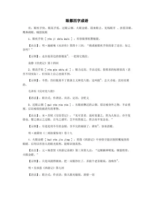 眼都四字成语