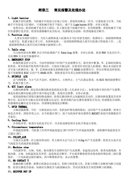 常见报警及处理办法
