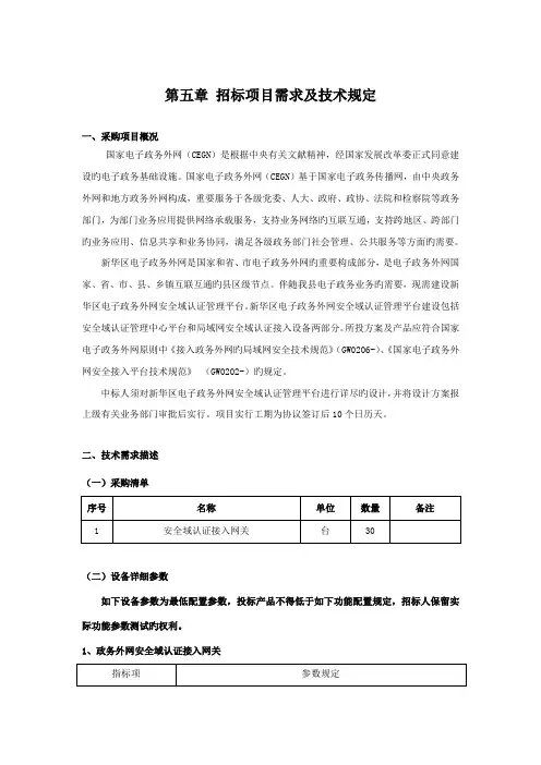 招标项目需求及技术要求