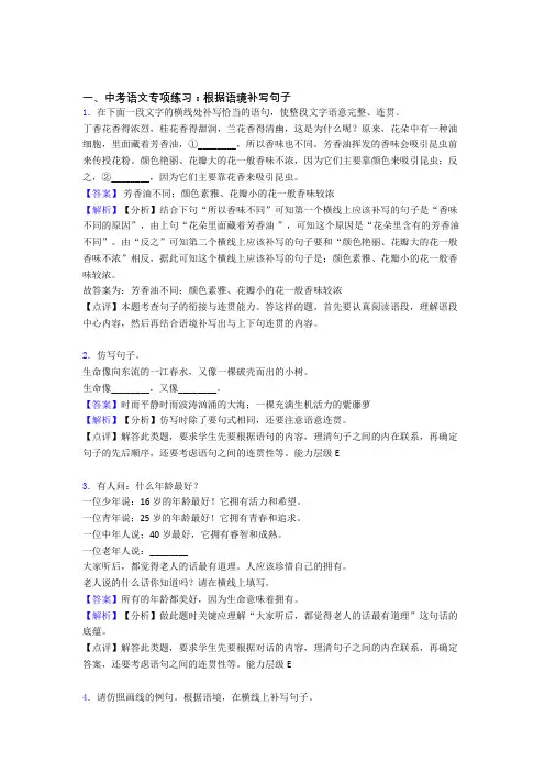 部编初中中考语文根据语境补写句子练习题及答案