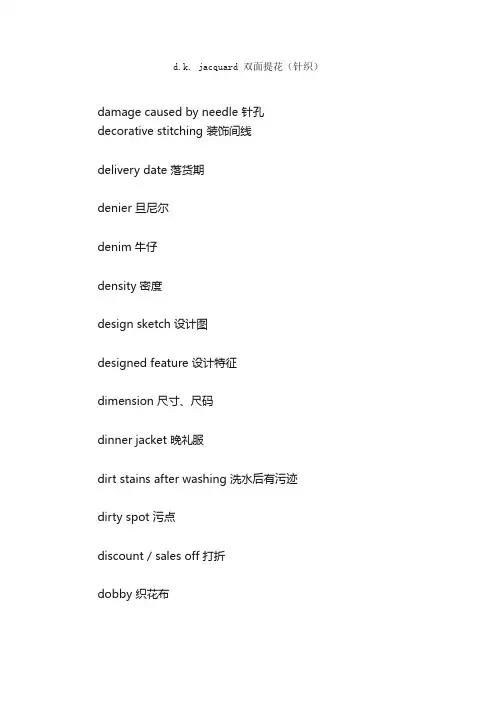 针织服饰名词中英对照（系列2）_服装英语词汇
