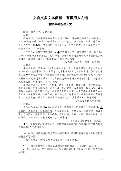 文言文多文本阅读：曹操用人之道(附答案解析与译文)