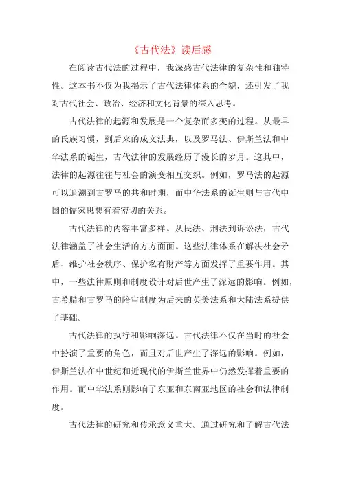 古代法读后感