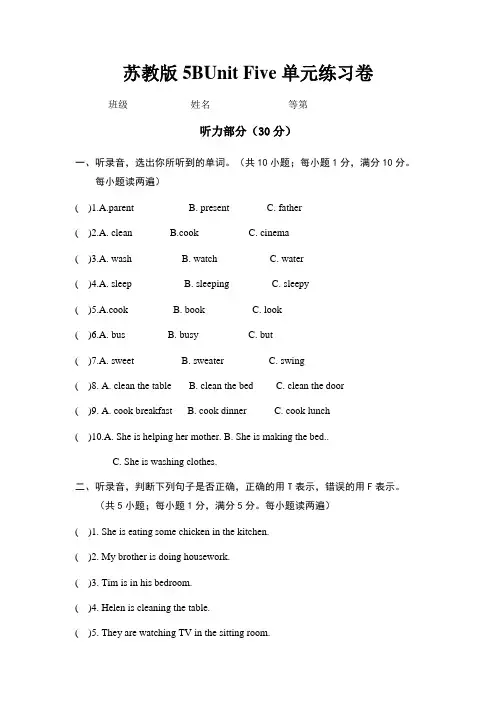 苏教译林版英语五年级下册第五单元测试卷