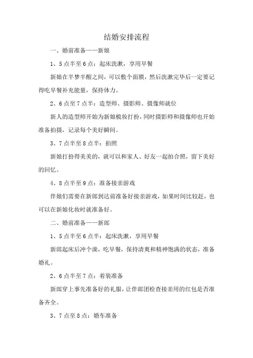 结婚安排流程