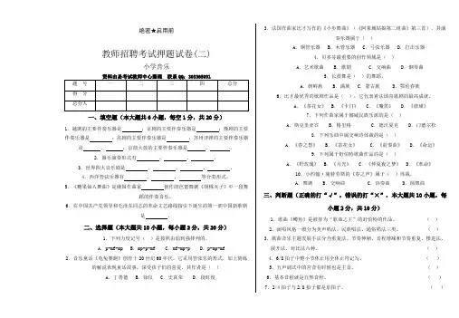 最新精品安徽省中小学音乐教师招聘考试试题试卷2