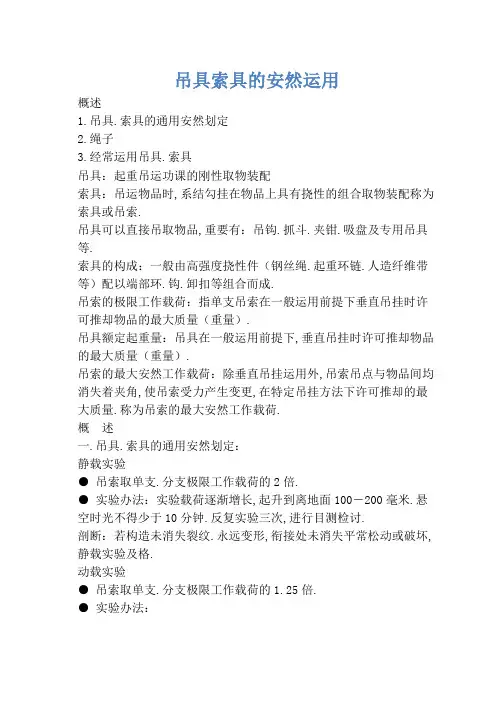 吊具索具的安全使用