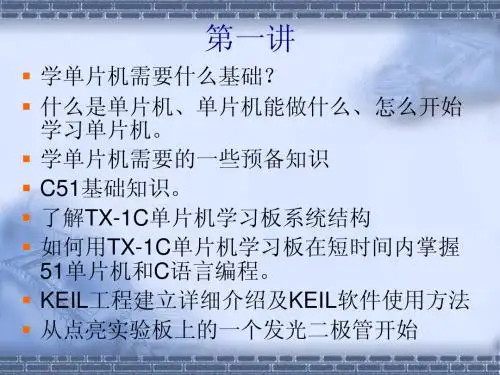 郭天祥十天学会单片机和C语言编程