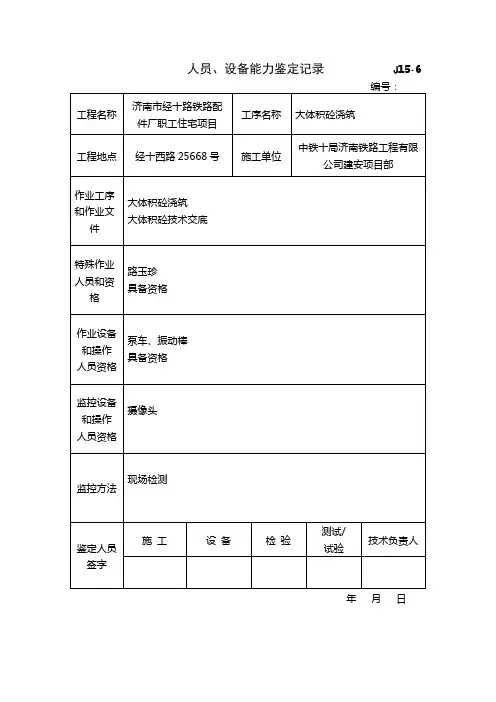 人员设备能力鉴定记录 - 副本