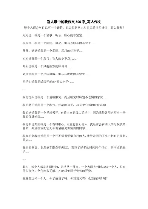 别人眼中的我作文300字_写人作文