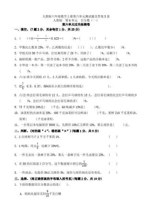 人教版六年级数学上册第六单元测试题及答案3套