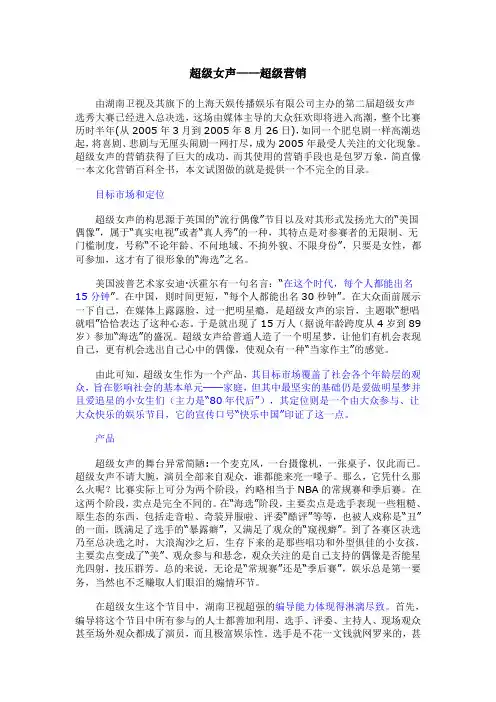 超级女声——超级营销200509