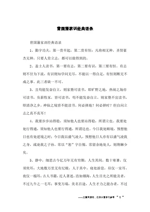 曾国藩家训经典语录