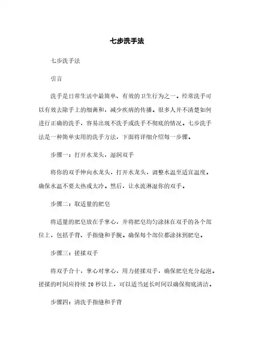 七步洗手法