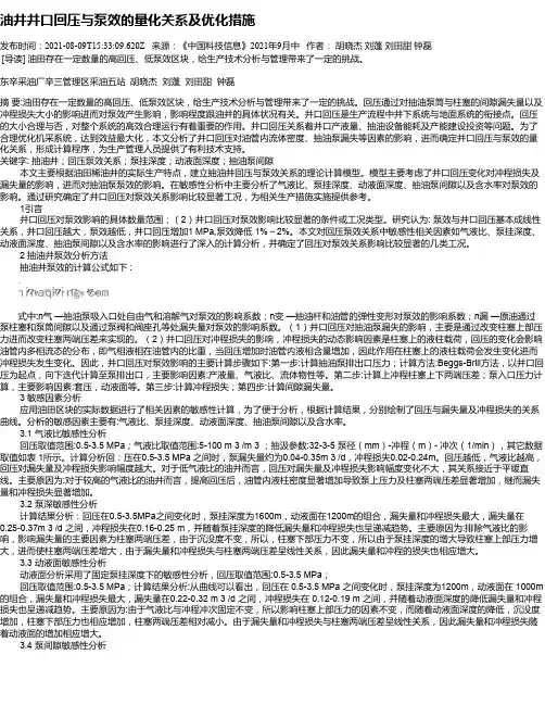 油井井口回压与泵效的量化关系及优化措施