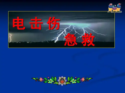 电击