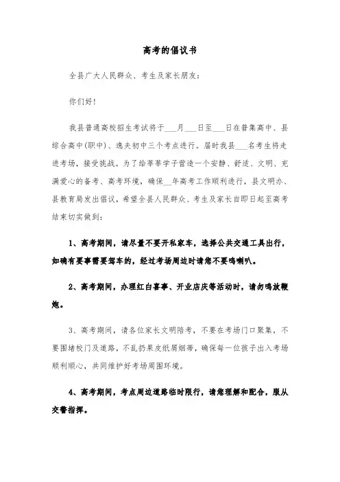 高考的倡议书（七篇）
