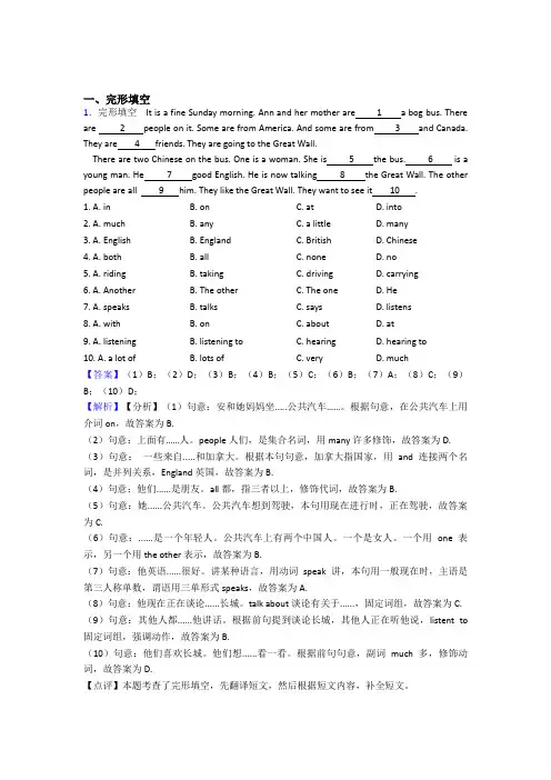 外研版小学六年级英语完形填空题(精)答案详细解析