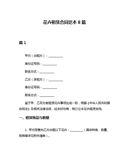 花卉租赁合同范本8篇