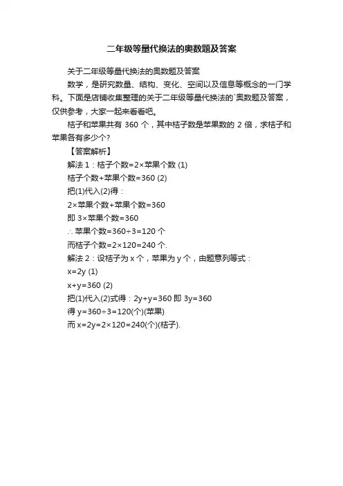 二年级等量代换法的奥数题及答案