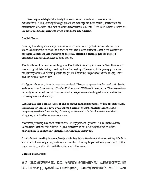读书的英语作文带翻译