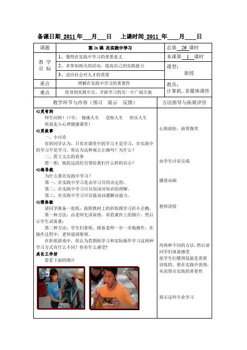 高等教育出版社俞国良主编《心理健康》教案第26课 在实践中学习