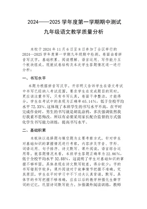 九年级上语文期中测试分析