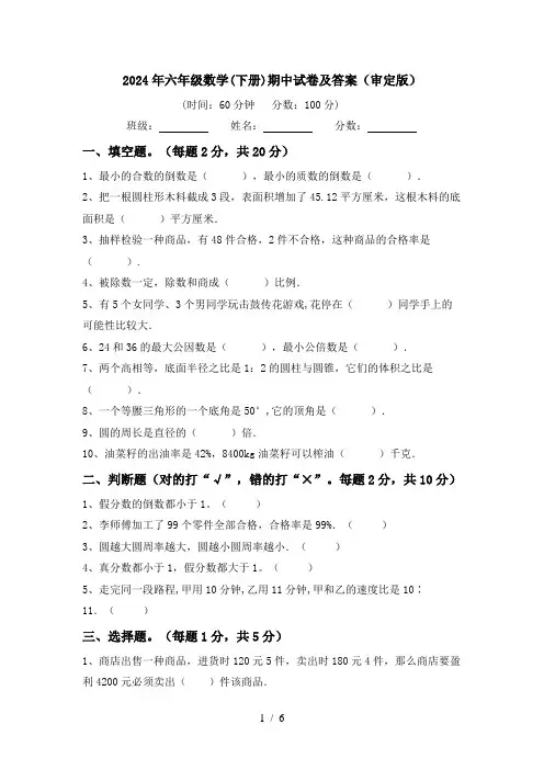 2024年六年级数学(下册)期中试卷及答案(审定版)