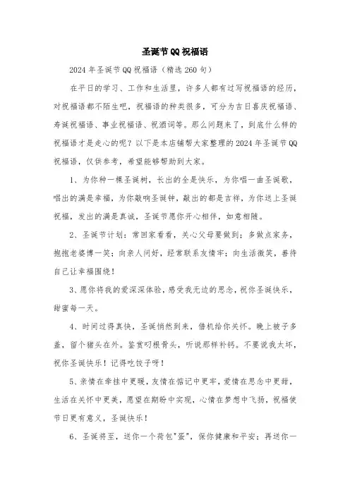 圣诞节QQ祝福语