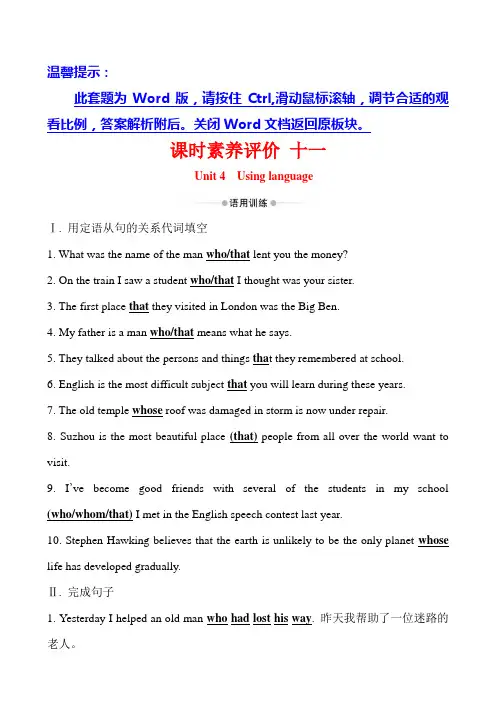20版外研版新教材高中英语必修一课时素养评价 __ Unit 4 Using language(英语)练习含答案