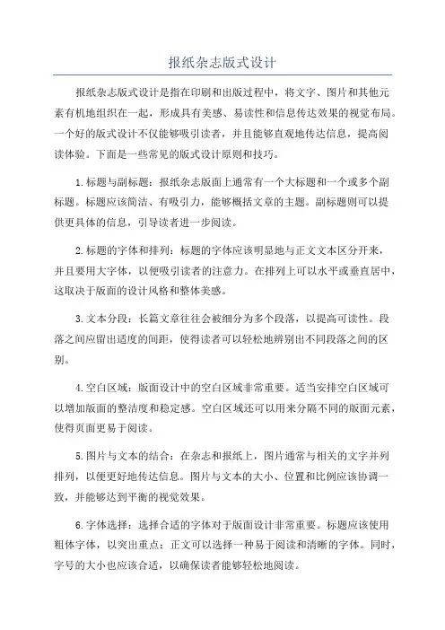报纸杂志版式设计