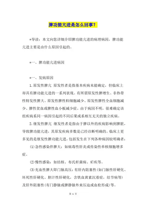 脾功能亢进是怎么回事？