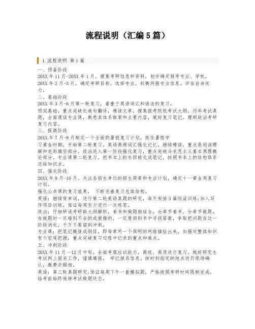 流程说明(汇编5篇)
