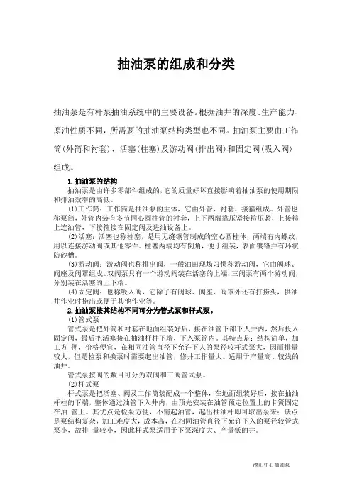 抽油泵的结构组成和分类