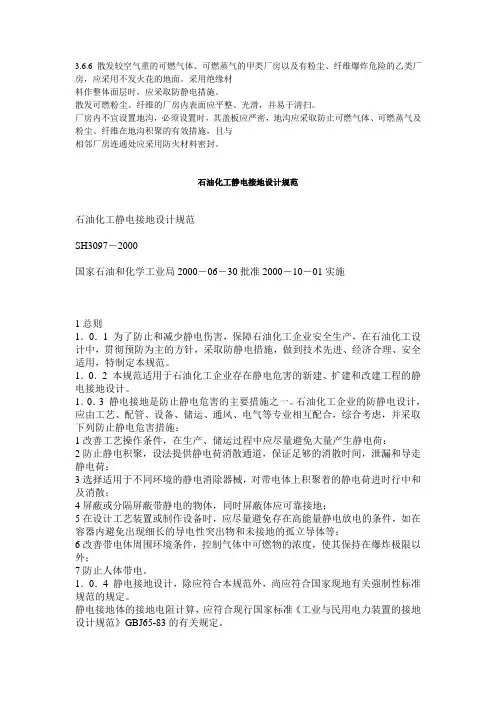 防静电规范